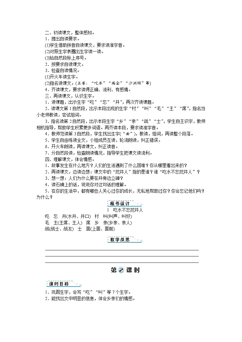 人教(部编)版语文一年级下册第二单元教案第2页