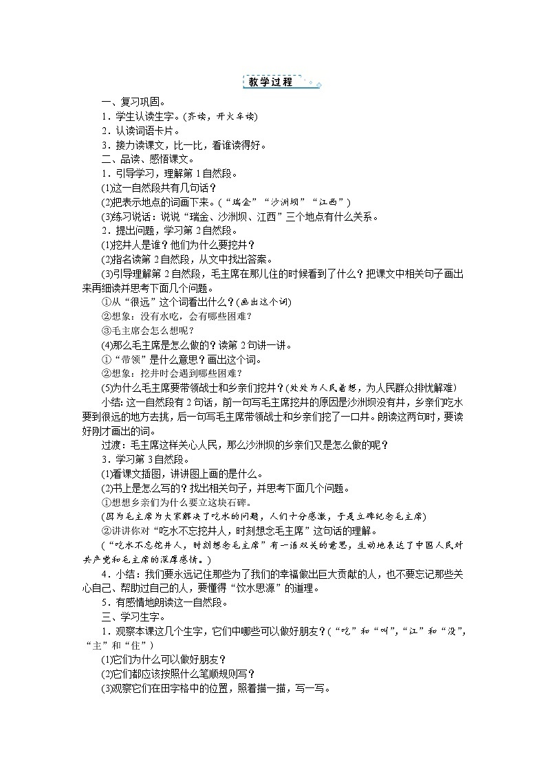 人教(部编)版语文一年级下册第二单元教案第3页