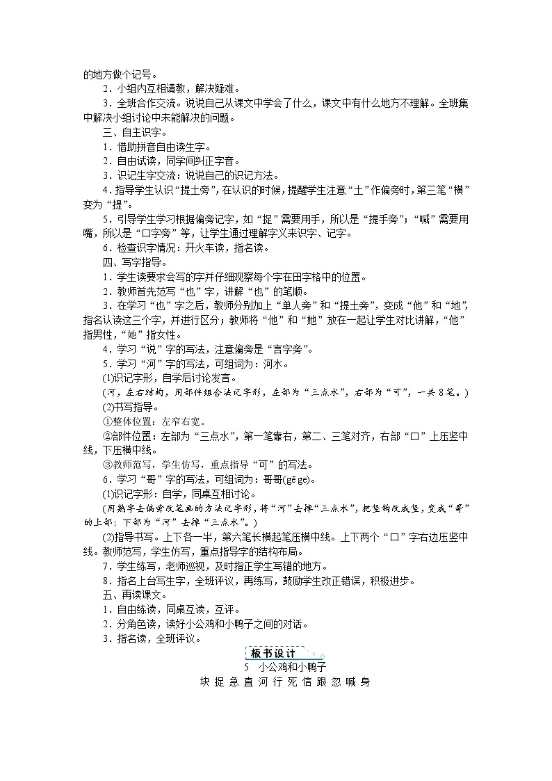 人教(部编)版语文一年级下册第三单元教案02