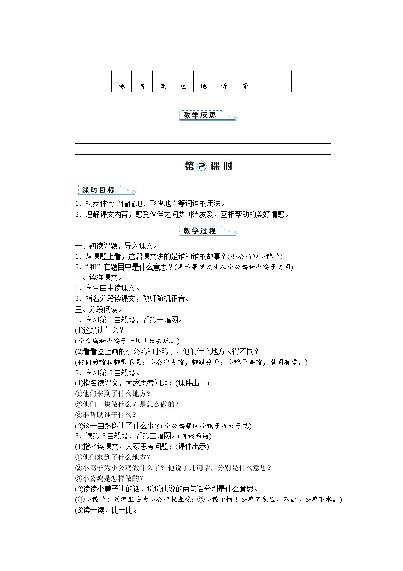 人教(部编)版语文一年级下册第三单元教案03