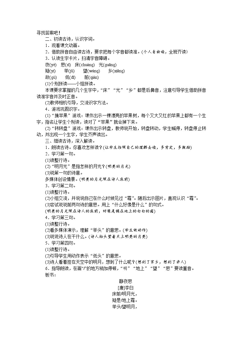人教(部编)版语文一年级下册第四单元教案第2页