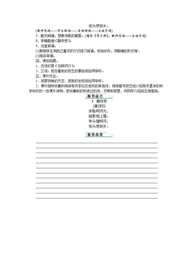 人教(部编)版语文一年级下册第四单元教案第3页