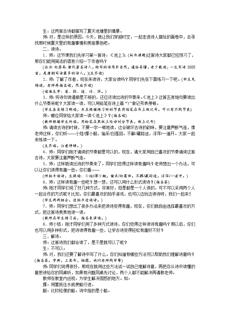 人教(部编)版语文一年级下册第六单元教案02