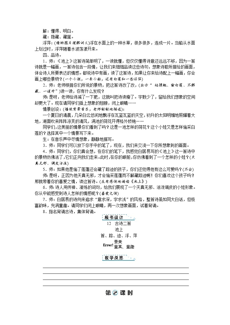 人教(部编)版语文一年级下册第六单元教案03