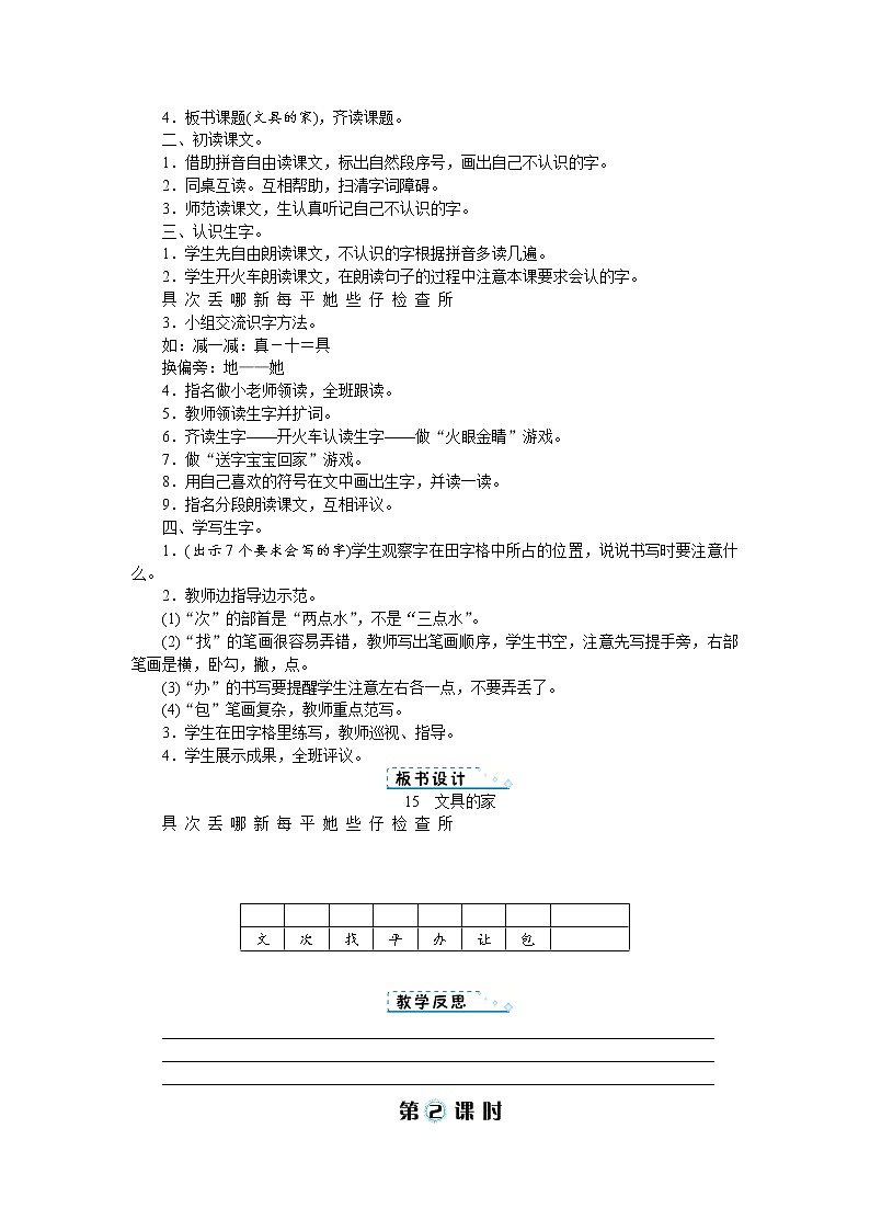 人教(部编)版语文一年级下册第七单元教案02