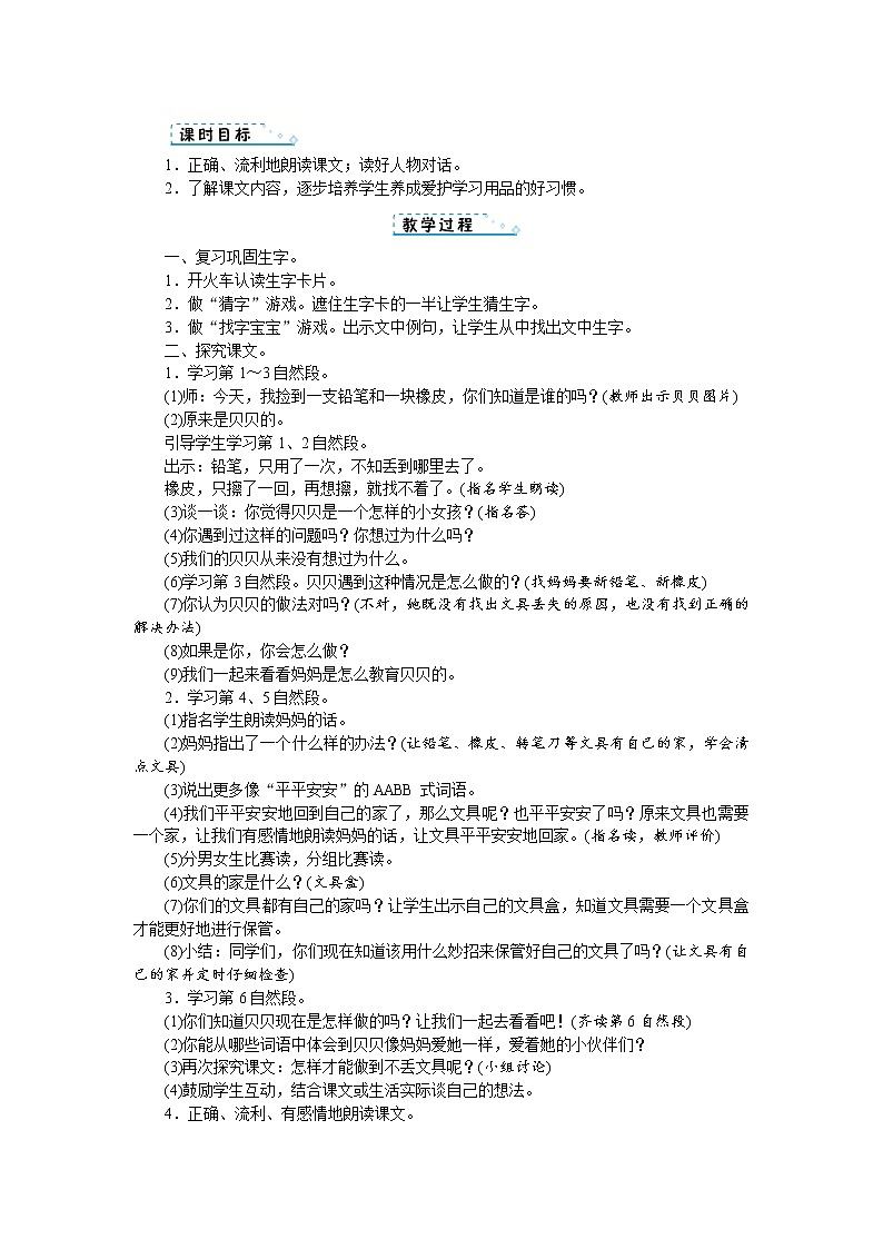 人教(部编)版语文一年级下册第七单元教案03