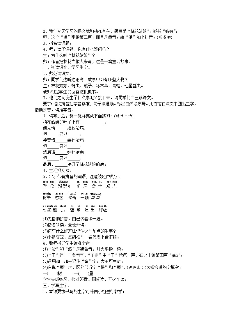 人教(部编)版语文一年级下册第八单元教案02