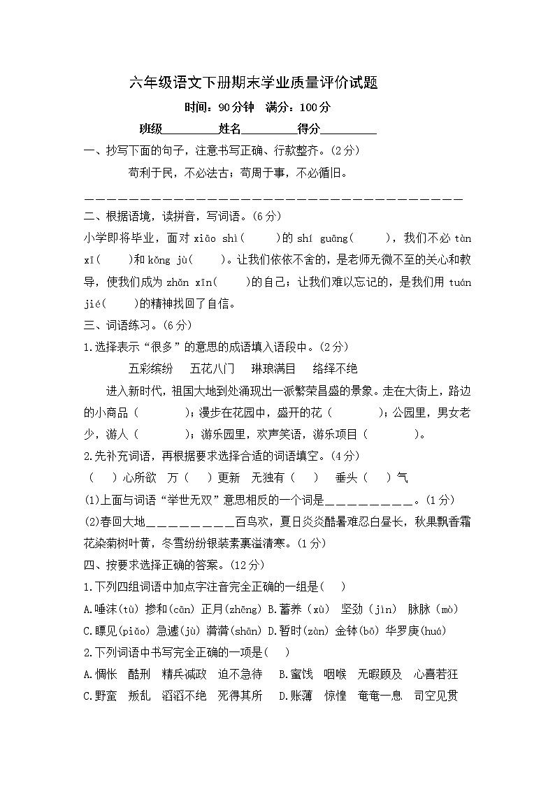 六年级语文下册期末模拟试题-部编版-含答案01