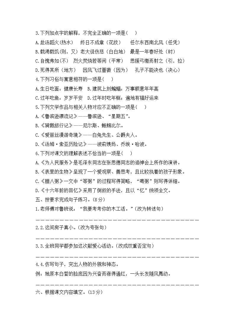 六年级语文下册期末模拟试题-部编版-含答案02