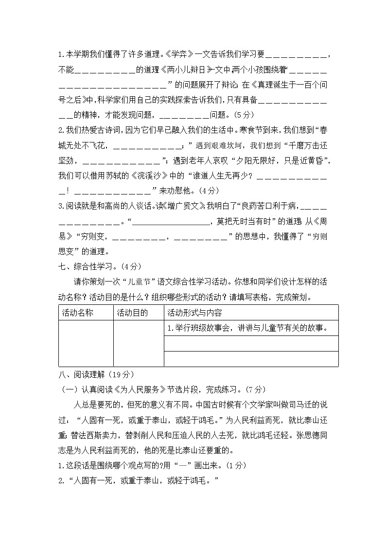 六年级语文下册期末模拟试题-部编版-含答案03