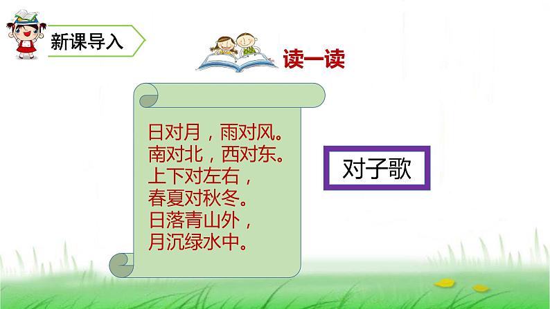 人教(部编)版语文一年级下册识字6古对今教学课件第1页