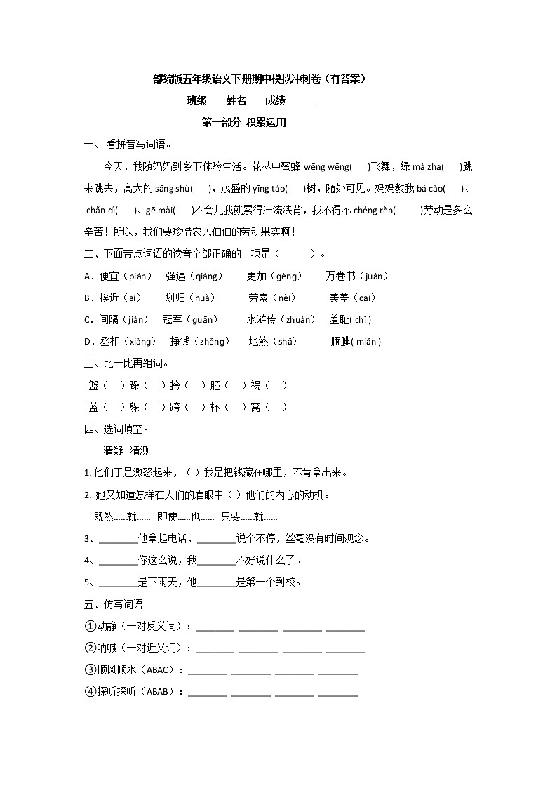 部编版五年级语文下册期中模拟卷（含答案）01