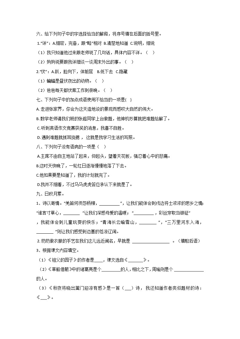 部编版五年级语文下册期中模拟卷（含答案）02