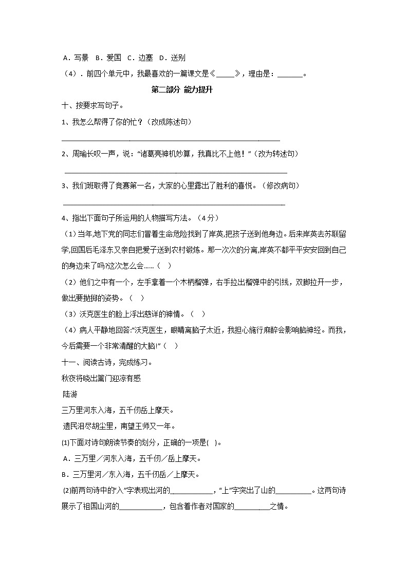 部编版五年级语文下册期中模拟卷（含答案）03