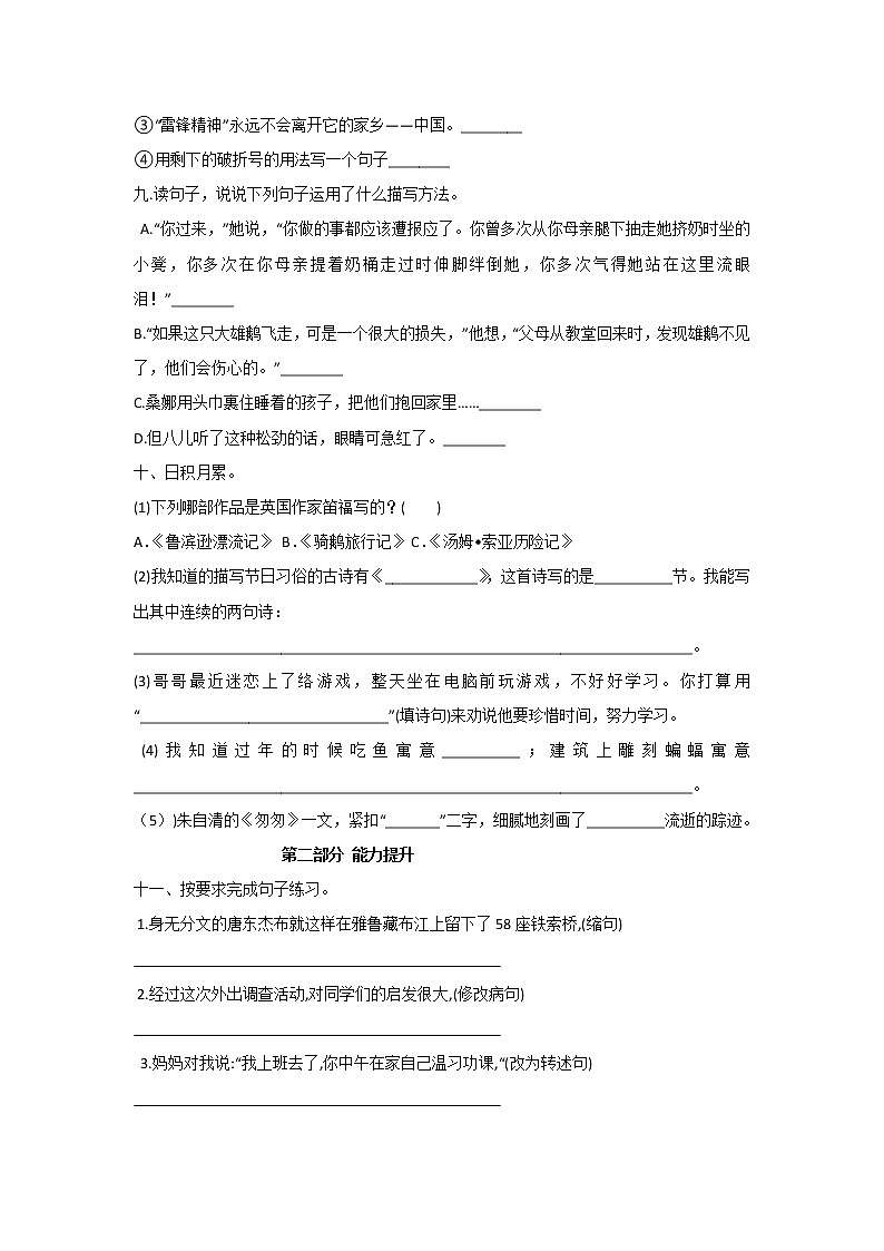 部编版六年级语文下册期中模拟卷（二）（含答案）03