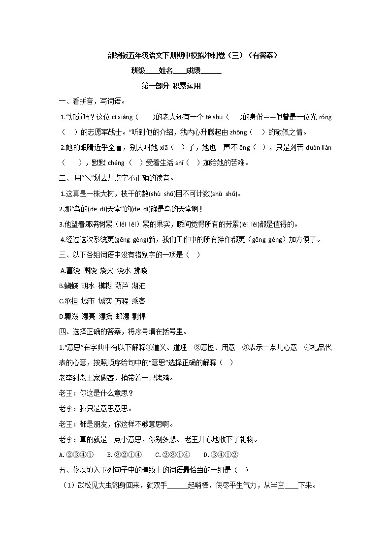 部编版五年级语文下册期中模拟卷（三）（含答案）第1页