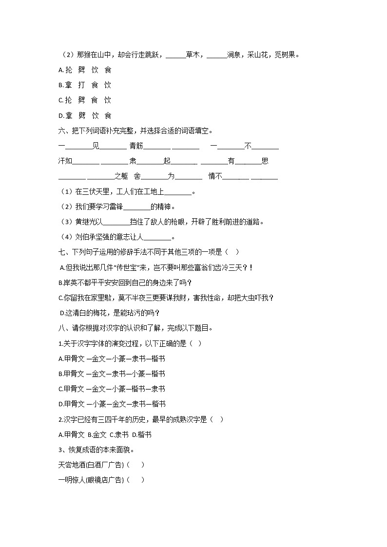 部编版五年级语文下册期中模拟卷（三）（含答案）第2页