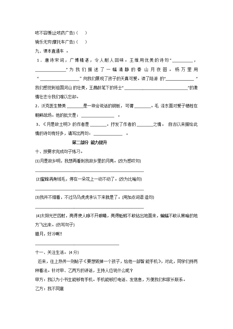 部编版五年级语文下册期中模拟卷（三）（含答案）第3页