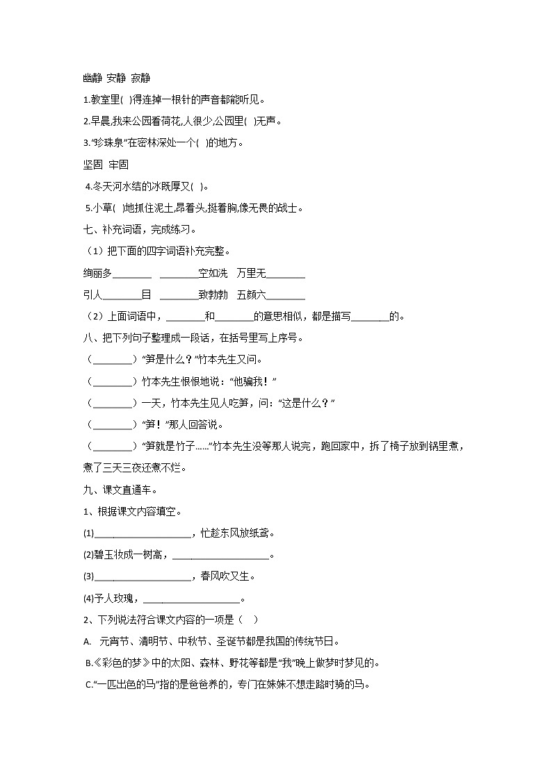 部编版二年级语文下册期中模拟卷（二）（含答案）第2页