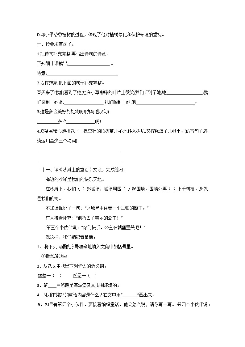 部编版二年级语文下册期中模拟卷（二）（含答案）第3页