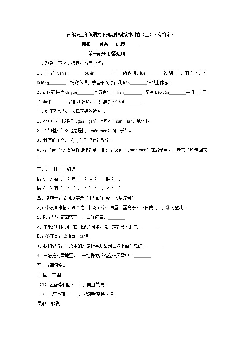 部编版三年级语文下册期中模拟卷（三）（含答案）第1页