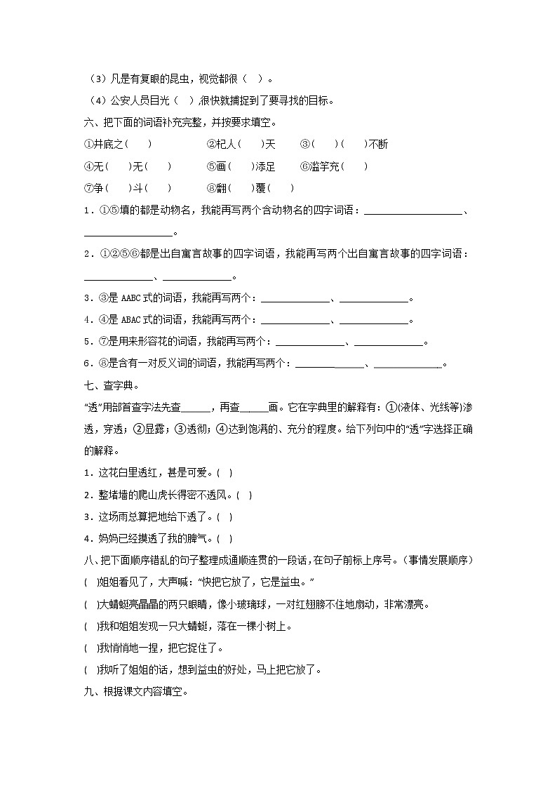 部编版三年级语文下册期中模拟卷（三）（含答案）第2页