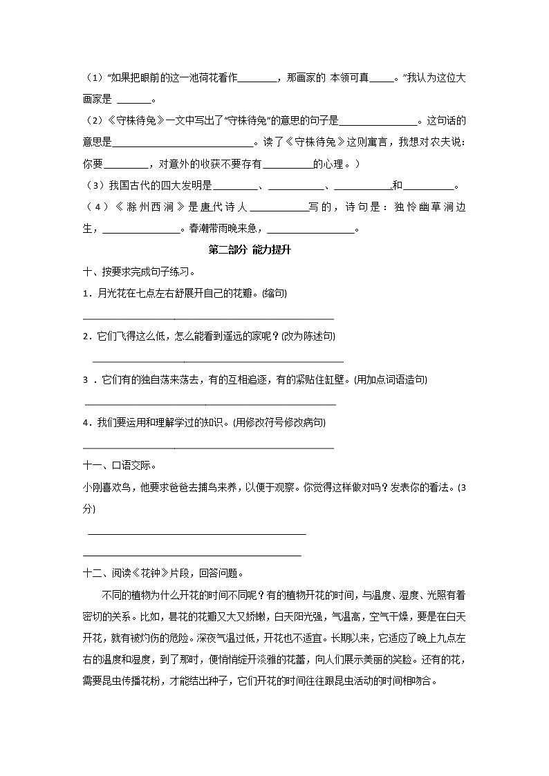 部编版三年级语文下册期中模拟卷（三）（含答案）第3页