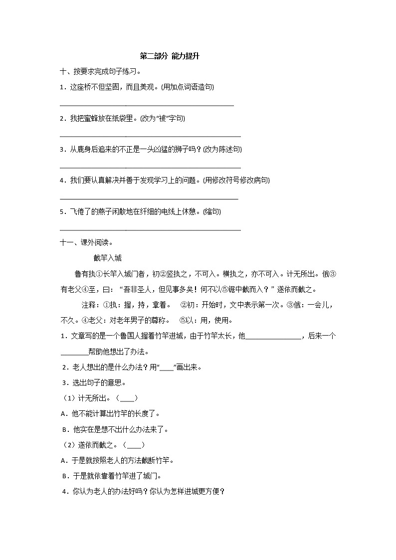 部编版三年级语文下册期中模拟卷（含答案）03