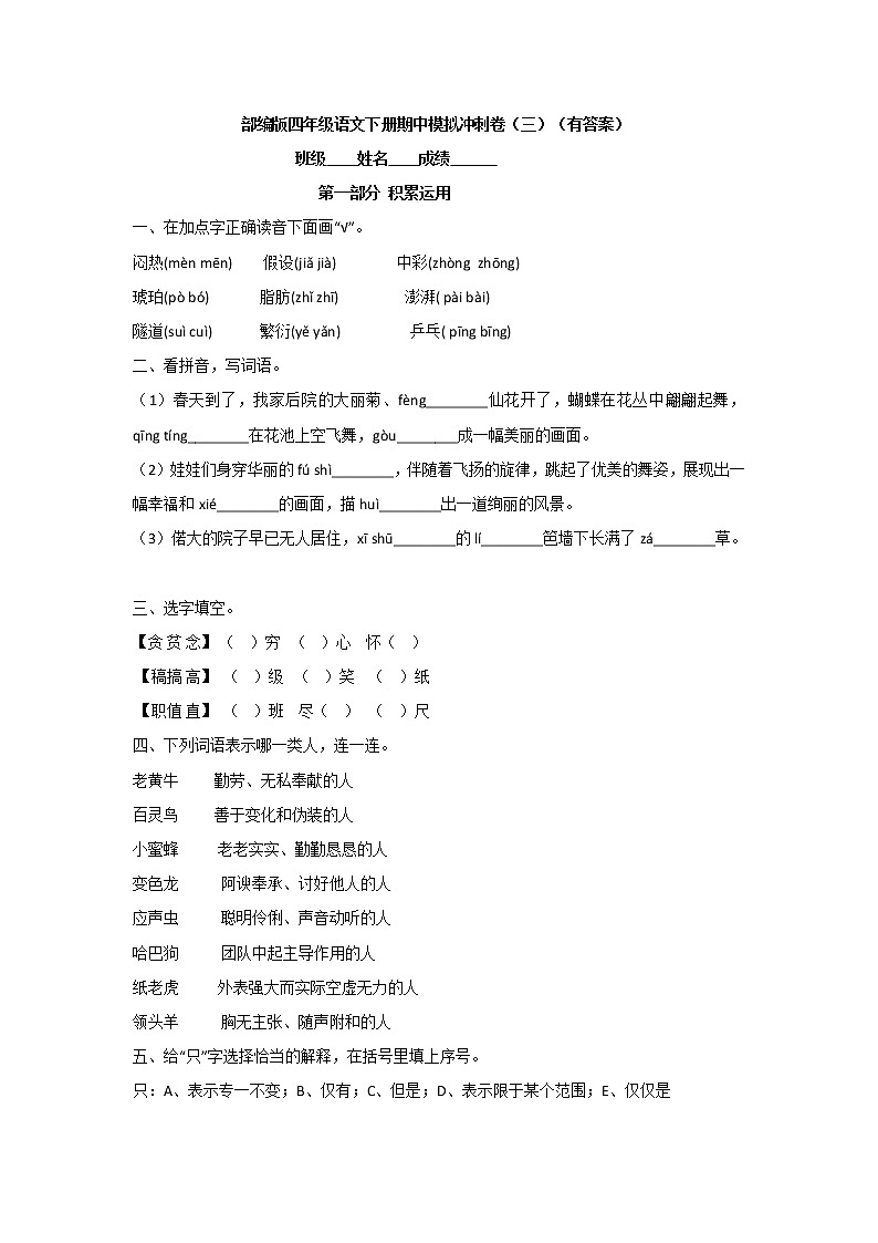 部编版四年级语文下册期中模拟卷（三）（含答案）第1页