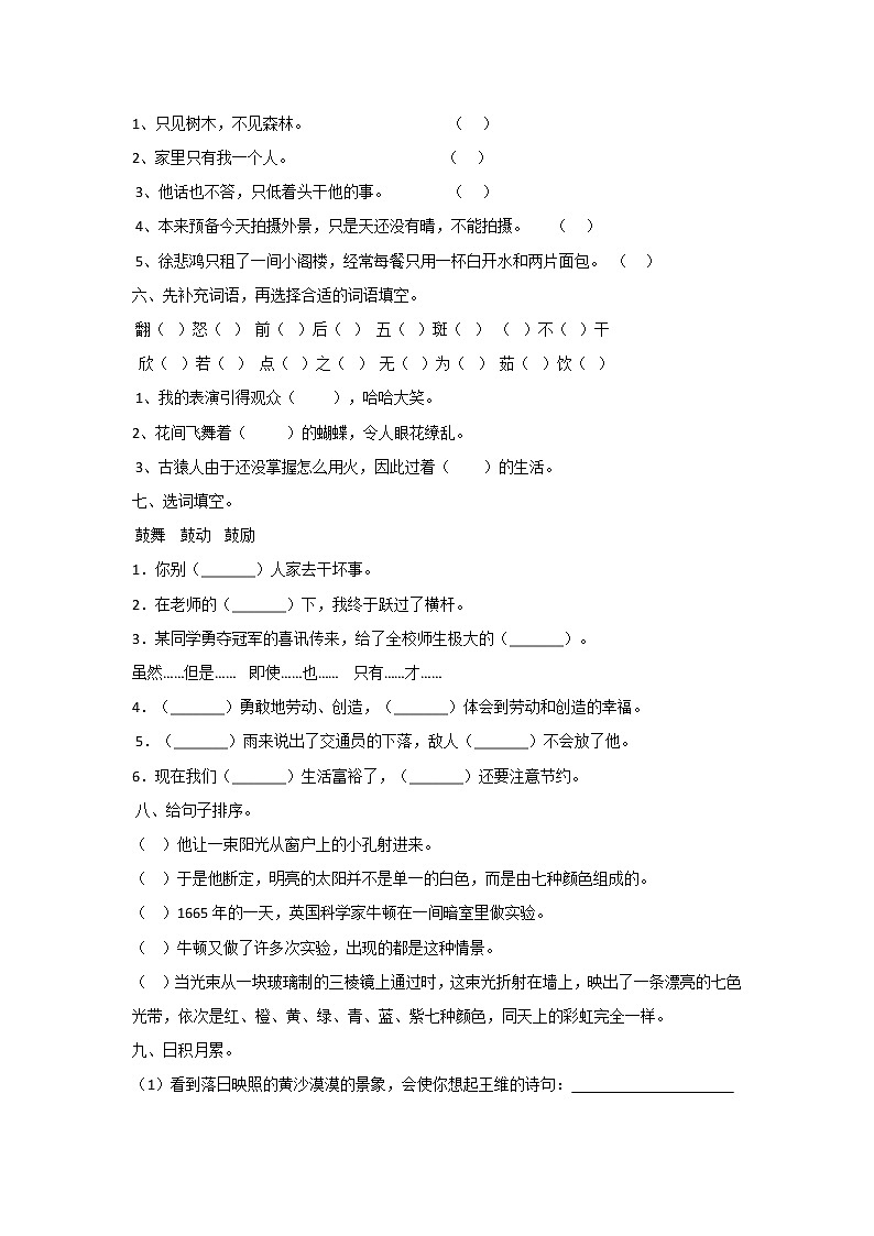 部编版四年级语文下册期中模拟卷（三）（含答案）第2页