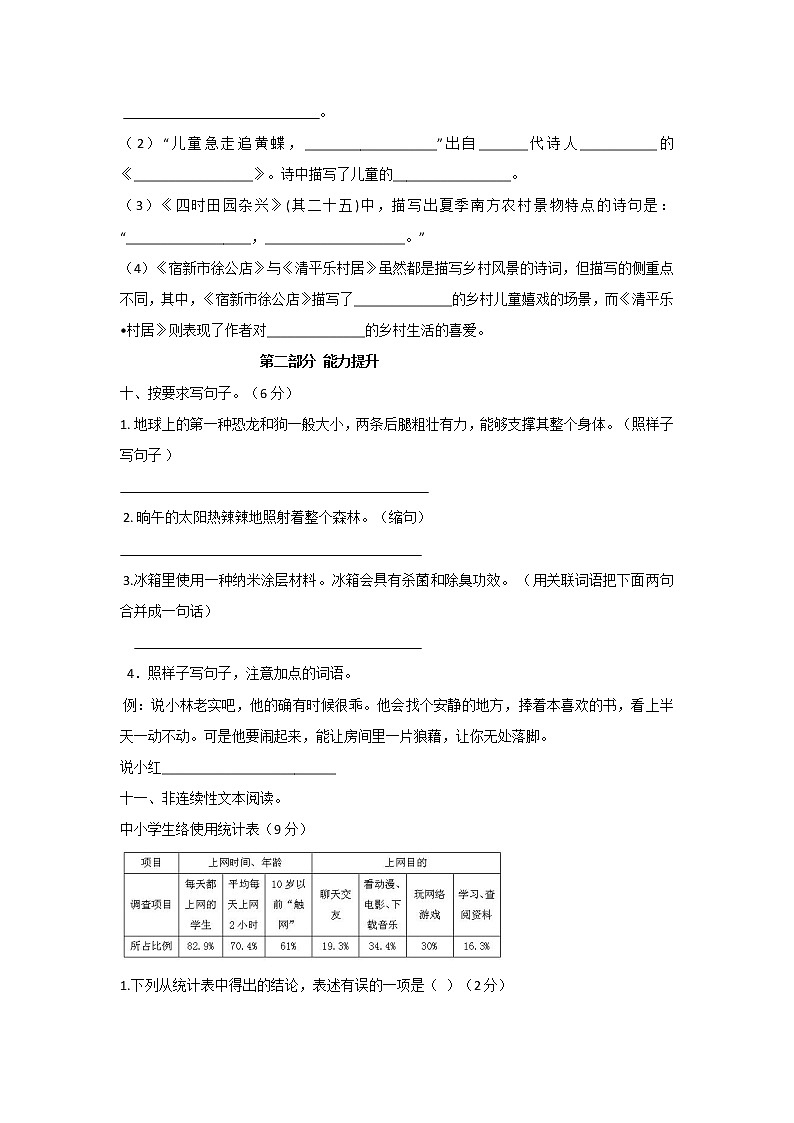 部编版四年级语文下册期中模拟卷（三）（含答案）第3页