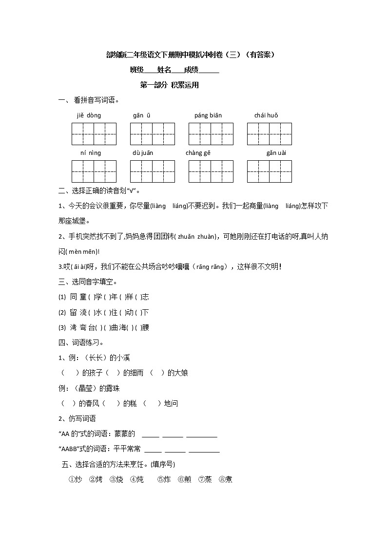 部编版二年级语文下册期中模拟卷（三）（含答案）第1页