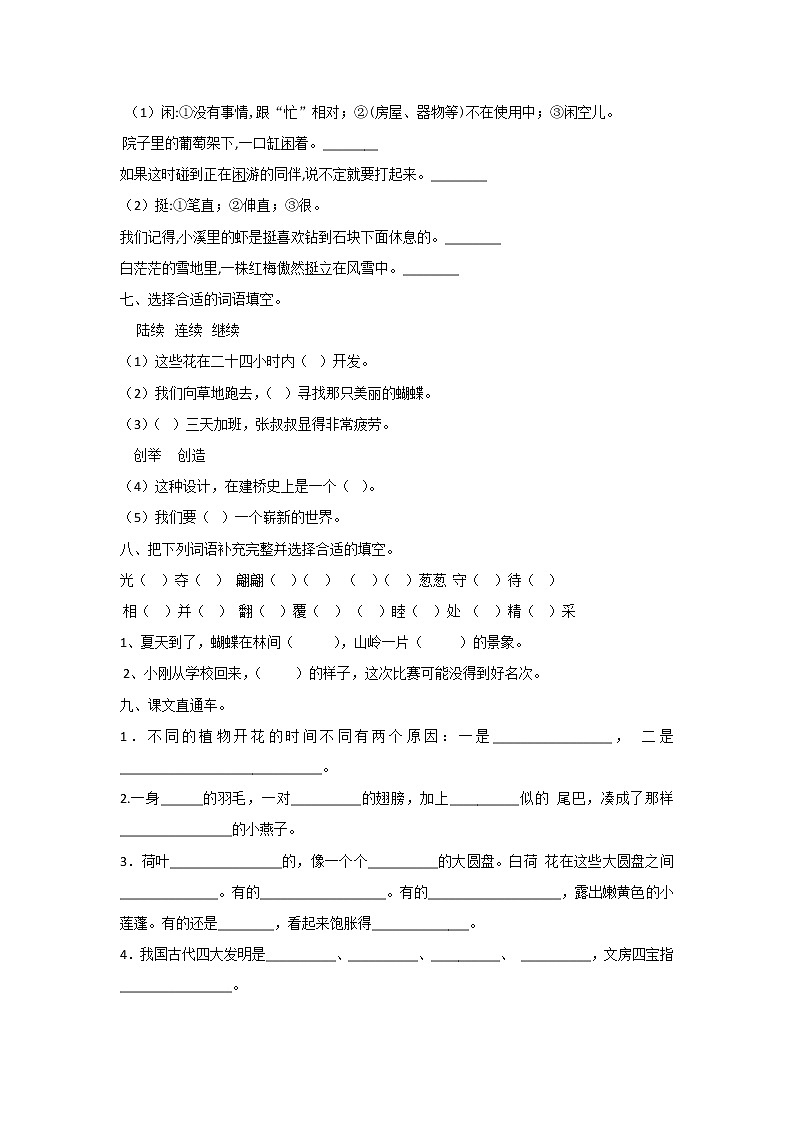 部编版三年级语文下册期中模拟卷（二）（含答案）第2页