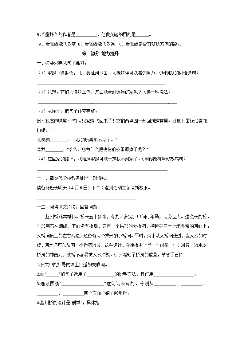 部编版三年级语文下册期中模拟卷（二）（含答案）第3页