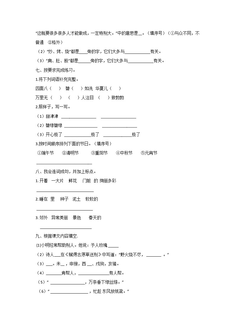 部编版二年级语文下册期中模拟卷（含答案）第2页