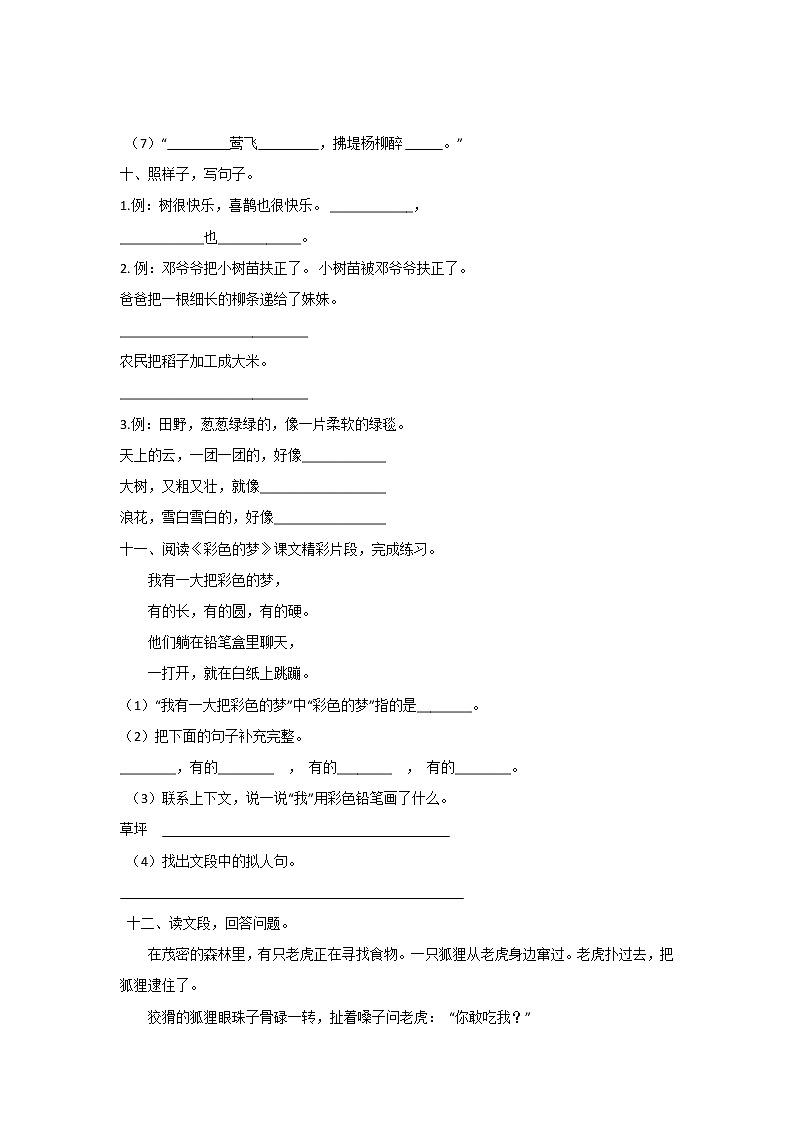 部编版二年级语文下册期中模拟卷（含答案）第3页