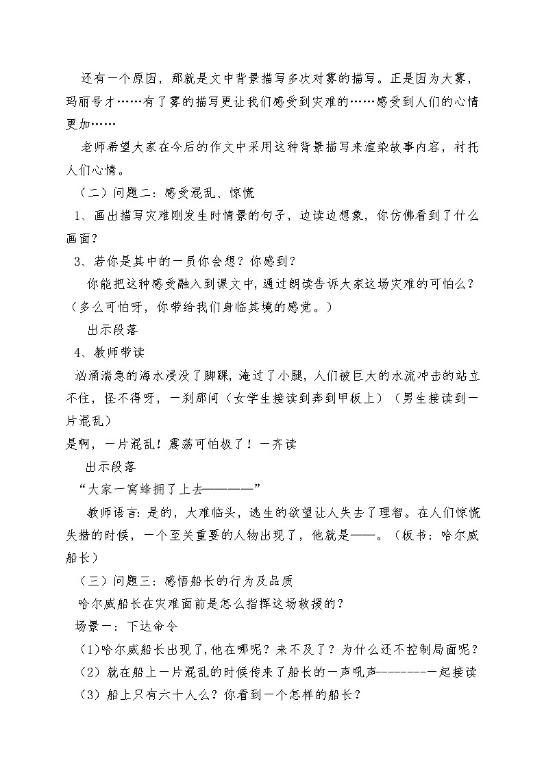 四年级下册语文教案－23“诺曼底”号遇难记 ｜人教（部编版）第2页