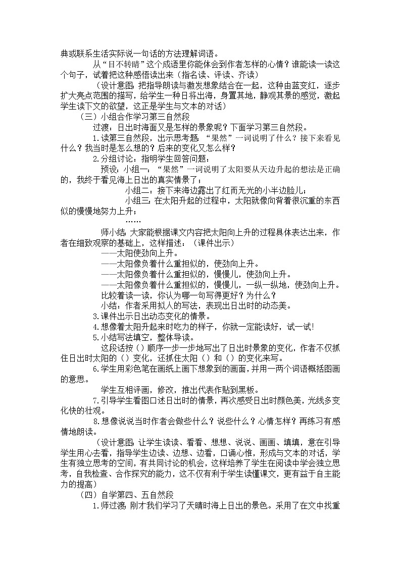 四年级下册语文教案－16海上日出 ｜人教（部编版）第2页