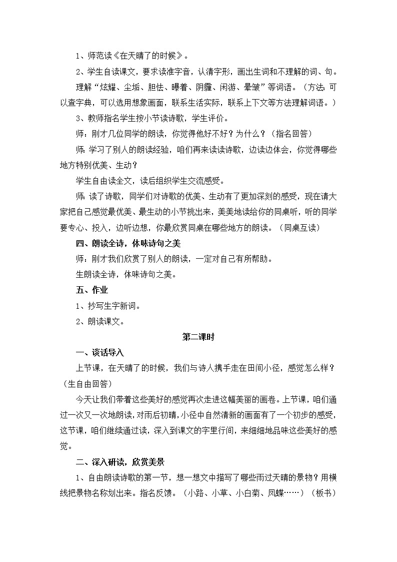 四年级下册语文教案－12在天晴了的时候 ｜人教（部编版）第2页