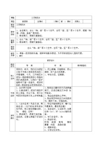 人教部编版四年级下册4* 三月桃花水教学设计及反思