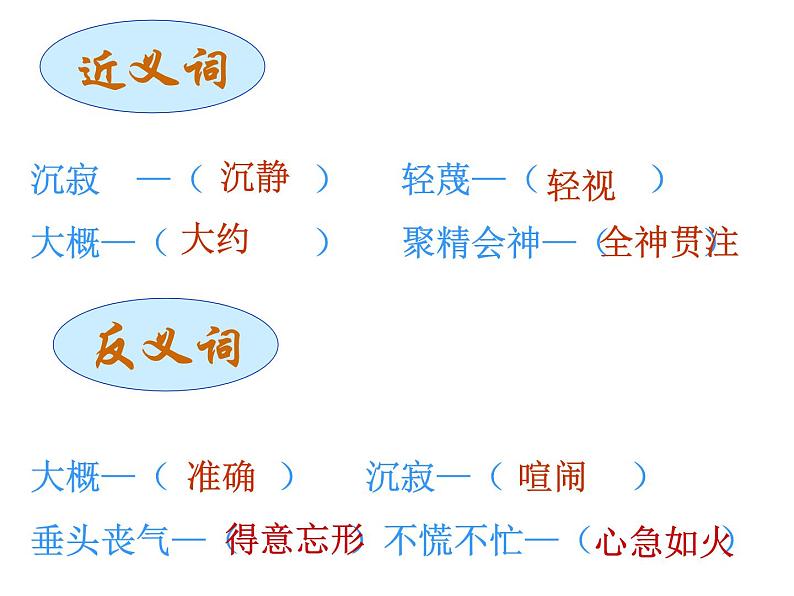 部编版小学语文四下 18小英雄雨来（节选） 课件08