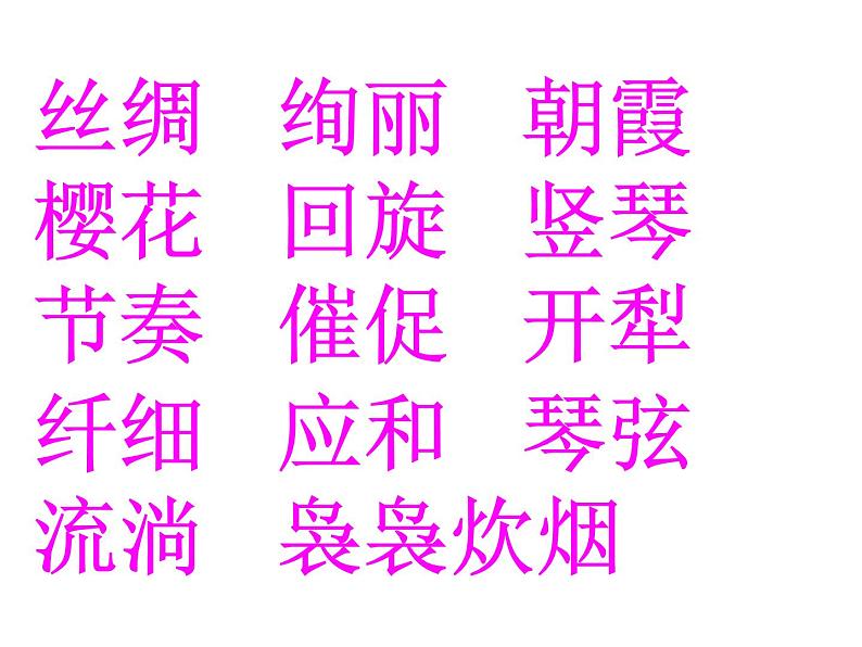 部编版小学语文四下 4三月桃花水 课件第3页