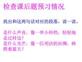 部编版小学语文四下 4三月桃花水 课件