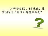部编版小学语文四下 4三月桃花水 课件