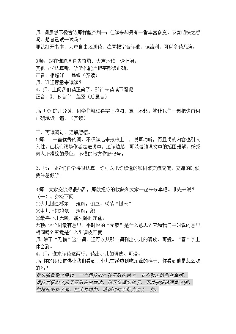 四年级下册语文教案－1.3清平乐 村居 ｜人教（部编版）第2页