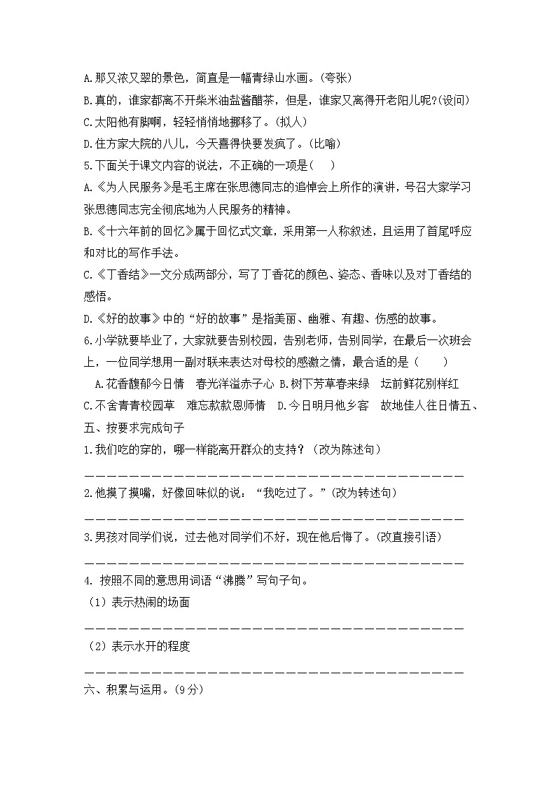 六年级语文下册期末质量评价试题--含答案第2页
