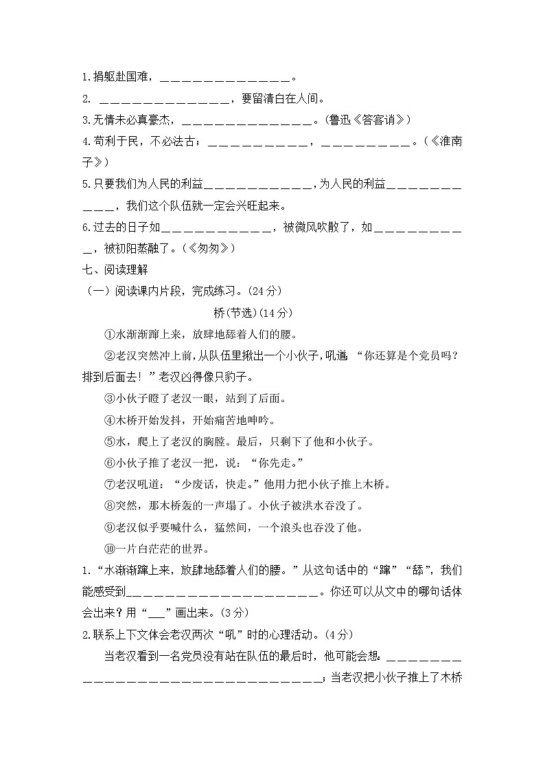 六年级语文下册期末质量评价试题--含答案第3页