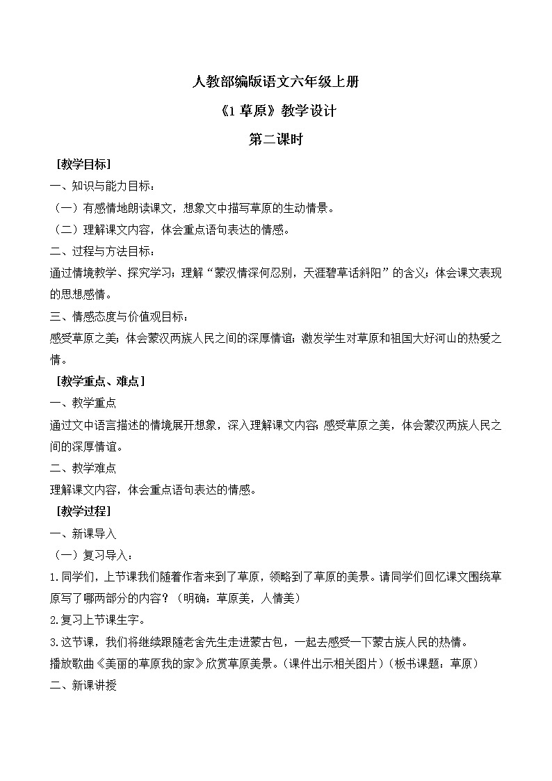 1《草原》第二课时课件+教案01