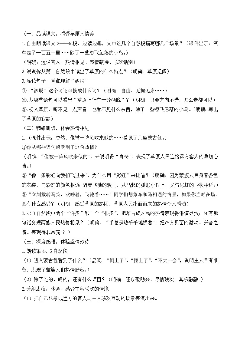 1《草原》第二课时课件+教案02