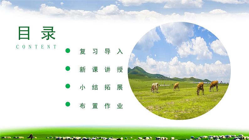 1《草原》第二课时课件+教案02